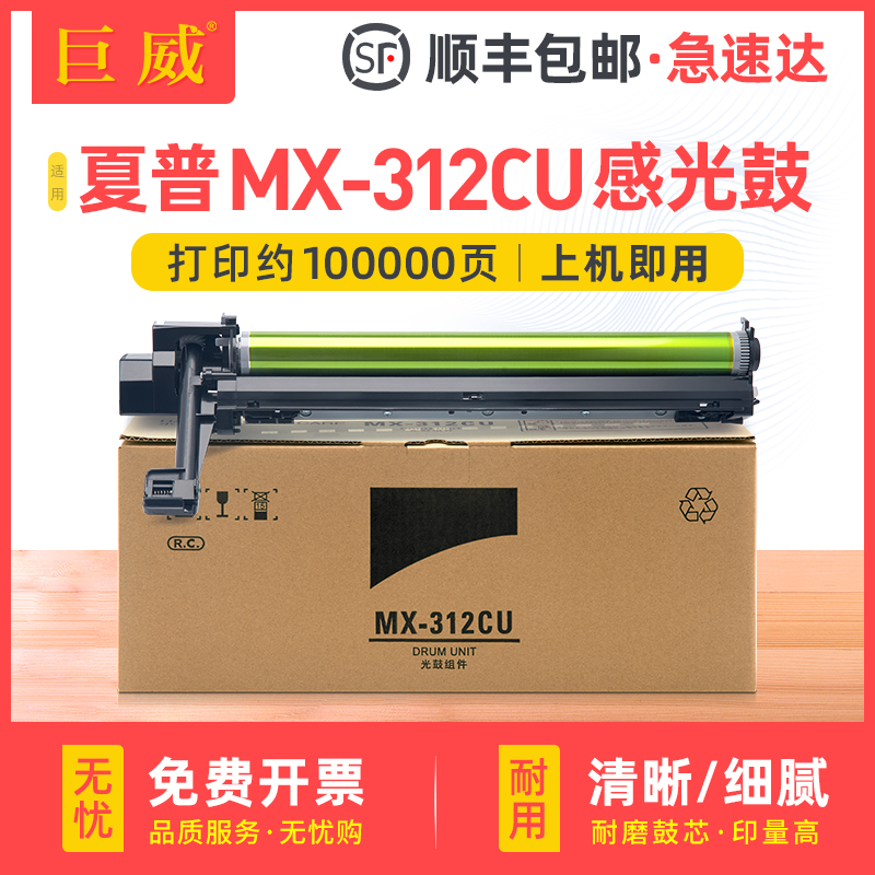 适用夏普MX312感光鼓M261 M311N M261N硒鼓M2608N M2628L M3108N复印机套鼓M311 M3108U鼓架M3508U 264成像鼓