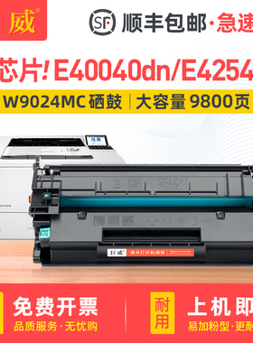 适用惠普E40040dn硒鼓HP LaserJet Managed MFP E42540F硒鼓W9024MC硒鼓E40040打印机一体机墨盒W9024XC粉盒