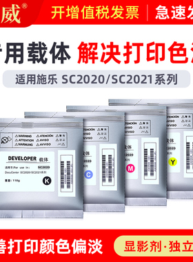 适用富士施乐SC2022载体FUJIxerox SC2021 SC2020da/cps彩色显影仓富士胶片FUJIFILM Apeos C2450S显影剂铁粉
