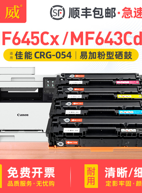 适用佳能MF645cx硒鼓MF643Cdw MF641Cw LBP621Cw粉盒CRG054 MF642Cdw/Cw MF644cdw墨盒LBP623Cdn/Cdw碳粉盒