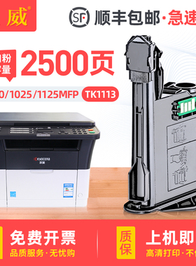 适用京瓷FS1020mfp墨盒TK1113粉盒FS1025MFP 1040 1120MFP打印机1125MFP M1520h硒鼓P1025d 1060DN M1025墨盒