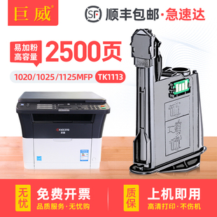 1060DN 适用京瓷FS1020mfp墨盒TK1113粉盒FS1025MFP M1520h硒鼓P1025d 1120MFP打印机1125MFP M1025墨盒 1040