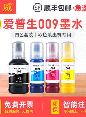 适用爱普生009墨水颜料L6468 L6498墨仓式多功能一体机L6558 L6578 L6588喷墨打印机彩色墨水非原装009BKCMY