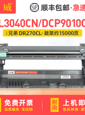 适用兄弟DR270CL硒鼓HL-3040CN 3070CW鼓架DCP-9010CN墨盒MFC-9120CN 9320CW彩色粉盒TN270BKCMY打印机碳粉盒