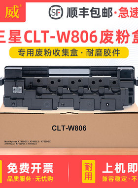 适用三星W806废粉盒Samsung X7400GX/LX X7500GX/LX X7600GX/LX打印机碳粉回收瓶复印机CLT-W806废墨收集容器
