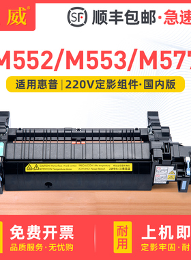 适用惠普HPM552加热组件M552dn定影组件M553dn M553x加热器M577dn M577c热凝器M577f M577z M577打印机定影器
