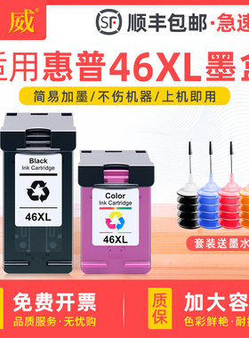 适用HP46墨盒惠普4729打印机墨盒彩色2529 2020hc 2520hc DeskJet Ink Advantage2029连供改装非原装可加墨水