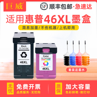 DeskJet 2520hc Ink Advantage2029连供改装 可加墨水 适用HP46墨盒惠普4729打印机墨盒彩色2529 非原装 2020hc