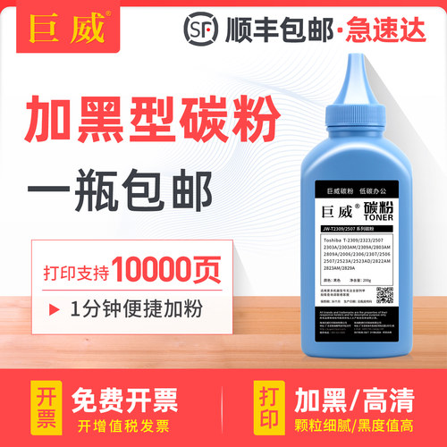 适用东芝T-2323CS碳粉2323am 2523ad 2525a复印机墨粉2822am 2823am 2829a激光打印机2802 2808af/am T-2803C