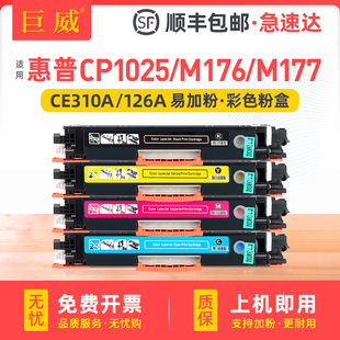 CP1025nw硒鼓CE310A M177fw M175a 7018C墨盒 适用惠普HP1025粉盒hp126a M275nw碳粉盒佳能LBP7010C M176n