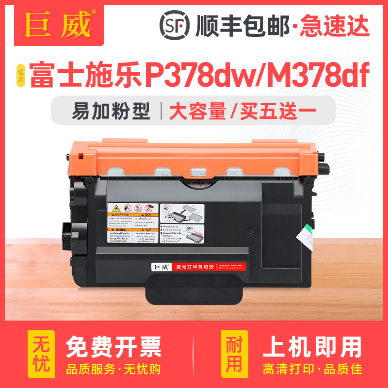 巨威富士施乐M378d378df硒鼓