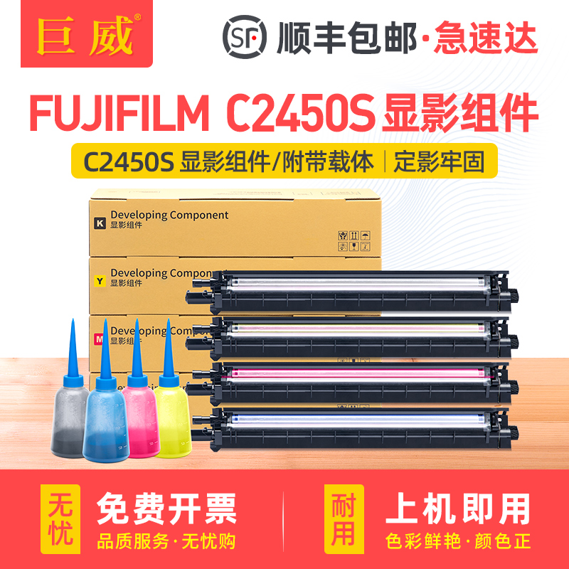 适用富士施乐C2450S显影组件 富士胶片Apeos C2450S打印机复印机显影仓 FUJIFILM C2450S显影器组件 送载体