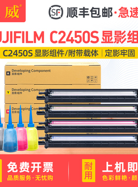 适用富士施乐C2450S显影组件 富士胶片Apeos C2450S打印机复印机显影仓 FUJIFILM C2450S显影器组件 送载体