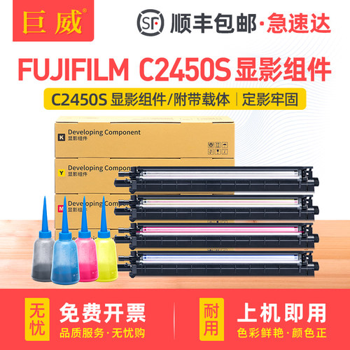 适用富士施乐C2450S显影组件 富士胶片Apeos C2450S打印机复印机显影仓 FUJIFILM C2450S显影器组件 送载体
