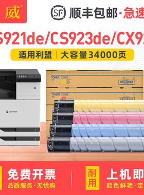 适用利盟CS921de粉盒CS923de碳粉盒CX920 CX921de CX922de打印机墨盒CX923dte/dxe CX924dte/dxe CX927墨粉盒