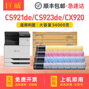 CX924dte 适用利盟CS921de粉盒CS923de碳粉盒CX920 dxe CX922de打印机墨盒CX923dte CX927墨粉盒 CX921de