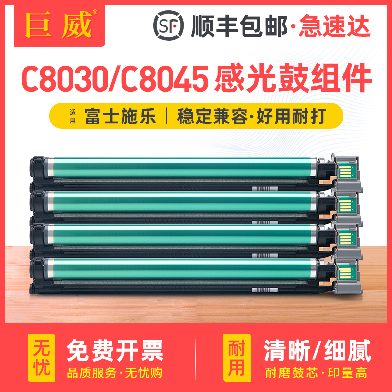 适用富士施乐C8045感光鼓组件FUJI Xerox AltaLink C8030 C8035 C8055 C8070打印机硒鼓 复印机套鼓 成像鼓架