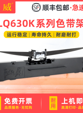 LQ-630K适用标拓BT-635K色带架BT-630K BT-735K色带框标拓BT-610K色带芯BT630K墨带条iKing发票王LQ-630K色带