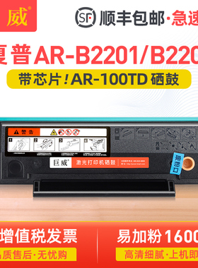 [顺丰]适用夏普B2201W硒鼓B2201P B2202P粉盒B2201X B2202X B22TD AR-100TD打印机墨盒AR-B22TD晒鼓碳粉墨粉