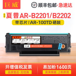 B2202P粉盒B2201X B2202X B22TD 100TD打印机墨盒AR 适用夏普B2201W硒鼓B2201P B22TD晒鼓碳粉墨粉 顺丰