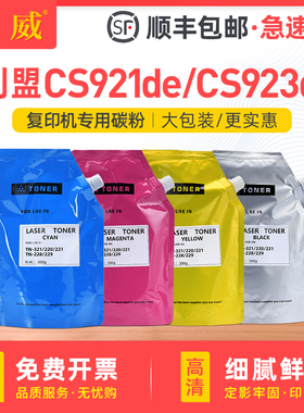 适用利盟CS921de碳粉CS923de彩色墨粉CX920 CX921de CX922de复印机CX923dte/dxe CX924dte/dxe CX927袋装碳粉