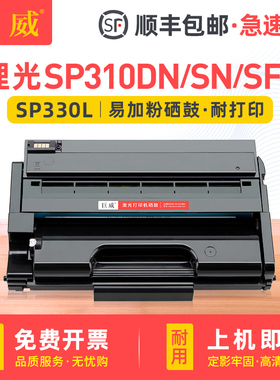 巨威适用Ricoh理光SP330DN硒鼓SP330SN SP330SFN黑白激光打印机墨盒一体机晒鼓理光SP330L墨粉盒SP330H碳粉盒