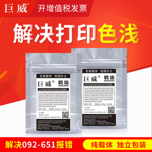 纯载体 颗粒细腻 显著改善 打印黑度高