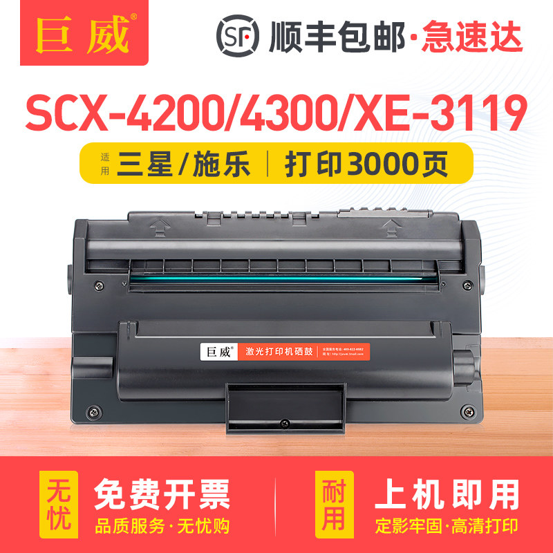 适用三星SCX-4300硒鼓SCX-4200墨盒富士施乐3119硒鼓东芝180S T-1820粉盒D109S SF-560RC 565PRC 560RA墨粉
