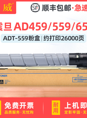 适用震旦ADT-559K碳粉AD459 AD559复印机墨粉盒AURORA AD659黑白打印机墨盒碳粉盒 兼容震旦ADT-559K原装粉筒