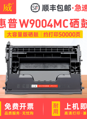 适用惠普W9004MC硒鼓E60055粉盒E60065 E60075打印机墨盒E60155 E60165 E60175一体机墨粉盒LaserJet Managed