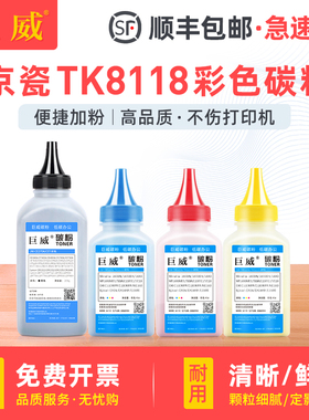 适用京瓷TK-8108碳粉M8024cidn M8124cidn M8130cidn M8224cidn M8228cidn 3060ci复印机墨粉TK-8118墨粉组件