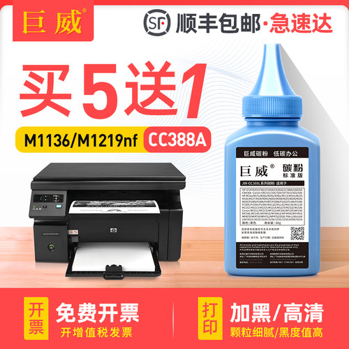 买5送1 高清加黑型碳粉 输出清晰 质量稳定