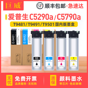 适用爱普生WF-C5290a墨盒WF-C5790a墨袋WF-C5790 C5290彩色打印机墨水盒黑色T9481 T9491墨水包 T6716维护箱