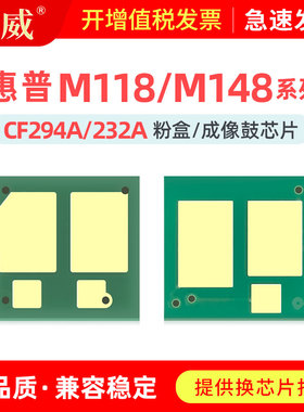 适用hp惠普CF294A粉盒芯片hp94a M118dw M148dw墨盒芯片M148fdw鼓架芯片LaserJet Pro M149fdw成像鼓硒鼓芯片