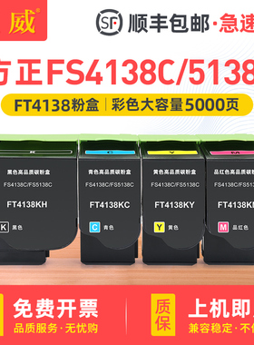 适用方正FT4138墨粉盒Founder FS4138C粉盒FS5138C打印机硒鼓FT4138KH CH YH MH墨盒 感光鼓 显影组件 废粉盒