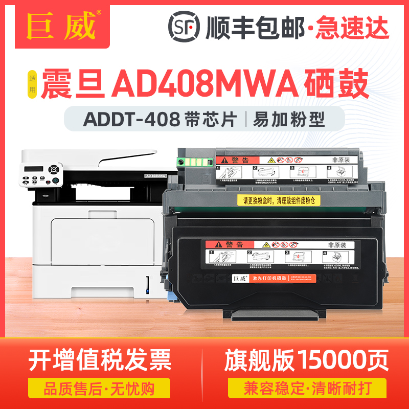 适用震旦AD408MWA粉盒ADDT-408硒鼓AURORA 408MWA激光打印机墨盒ADDU-408感光鼓组件AD408碳粉墨粉盒-封面