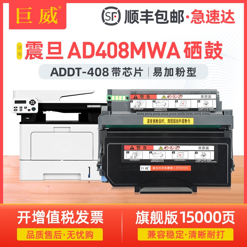 巨威ADDT-408AD408MWA硒鼓