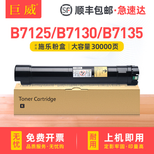 墨粉筒B7135打印机墨粉匣碳粉B7125复印机硒鼓 B7130墨盒 碳粉盒 VersaLink 巨威适用富士施乐B7125粉盒Xerox