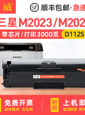巨威 适用三星m2029硒鼓Xpress M2029 M2023打印机粉盒MLT-D112S墨盒碳粉盒易加粉D112L激光一体机墨粉盒晒鼓