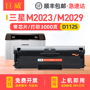 M2023打印机粉盒MLT M2029 D112S墨盒碳粉盒易加粉D112L激光一体机墨粉盒晒鼓 适用三星m2029硒鼓Xpress 巨威