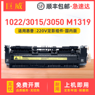 3050定影器LaserJet 定影仓 3055 M1319MFP定影总成 热凝器 3052加热组件M1319f 适用惠普HP1022定影组件3015