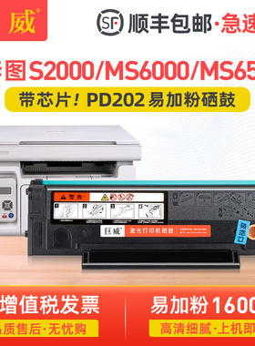 适用奔图MS6000NW硒鼓S2000 MS6000 MS6550NW MS6600NW打印机墨盒Pantum MS6550 MS6600一体机PD-202碳粉盒