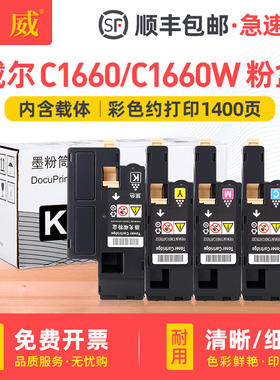 巨威 适用戴尔1660粉盒Dell C1660 C1660w彩色激光打印机墨盒复印机墨粉仓碳粉硒鼓墨粉含载体