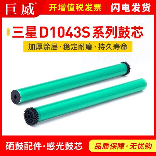 生产用鼓芯 和硒鼓配件鼓芯一致 使用更长久