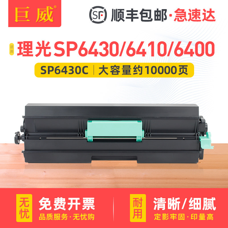 适用理光SP6430DN粉盒SP6430C碳粉盒Aficio SP6400 SP6410 SP6420墨盒SP6440M墨粉盒 SP6450一体机硒鼓成像鼓
