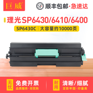 SP6420墨盒SP6440M墨粉盒 SP6410 SP6450一体机硒鼓成像鼓 SP6400 适用理光SP6430DN粉盒SP6430C碳粉盒Aficio