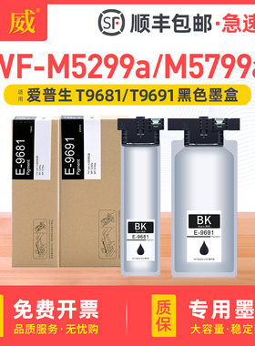 适用爱普生WF-M5299a墨盒EPSON WF-M5299a WF-M5799a打印机墨水盒T9681 T9691 T9701墨水袋墨包 维护箱废墨盒
