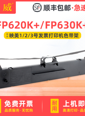 适用映美FP630K+色带架FP620K+色带芯FP528K FP538K FP550K FP560K 560K+ HQ-560K发票1号2号3号打印机JMR130
