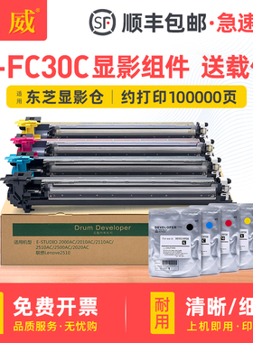 适用东芝FC-30显影组件2010 2000 2110AC 2020 2520 2500 2610AC彩色显影器3055 2555 5055 4555 2051C显影仓