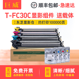 5055 2051C显影仓 2110AC 2500 2610AC彩色显影器3055 2520 2000 2020 4555 适用东芝FC 2555 30显影组件2010